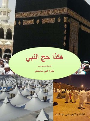 cover image of Le Hajj du Prophète--Paix et Salut sur Lui (Arabe)